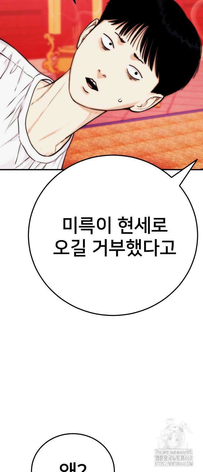 악마와 함께 하는 일상 16화 17