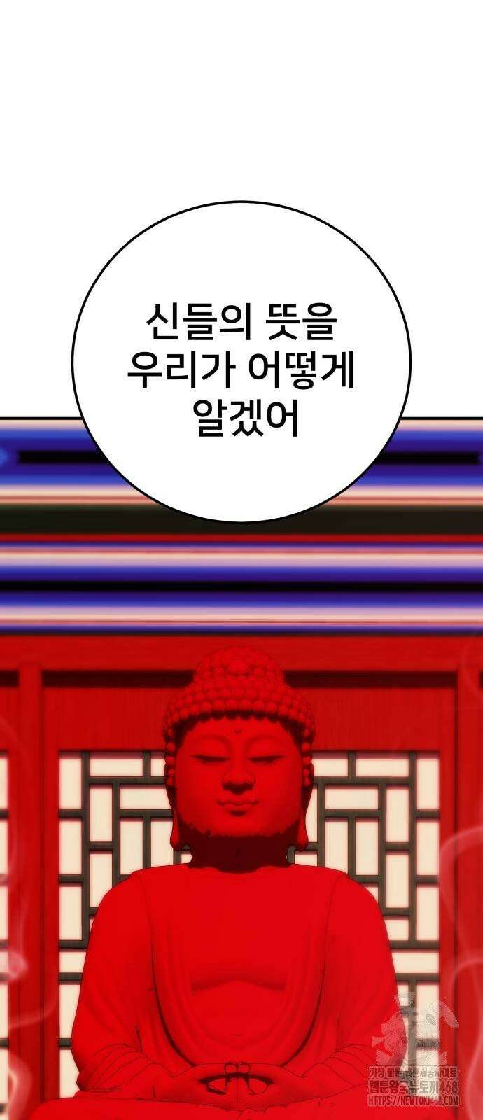 악마와 함께 하는 일상 16화 19