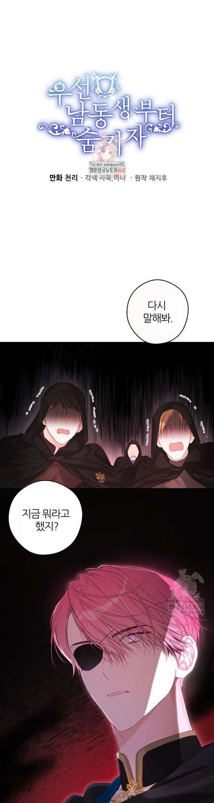 우선 남동생부터 숨기자 74화 1