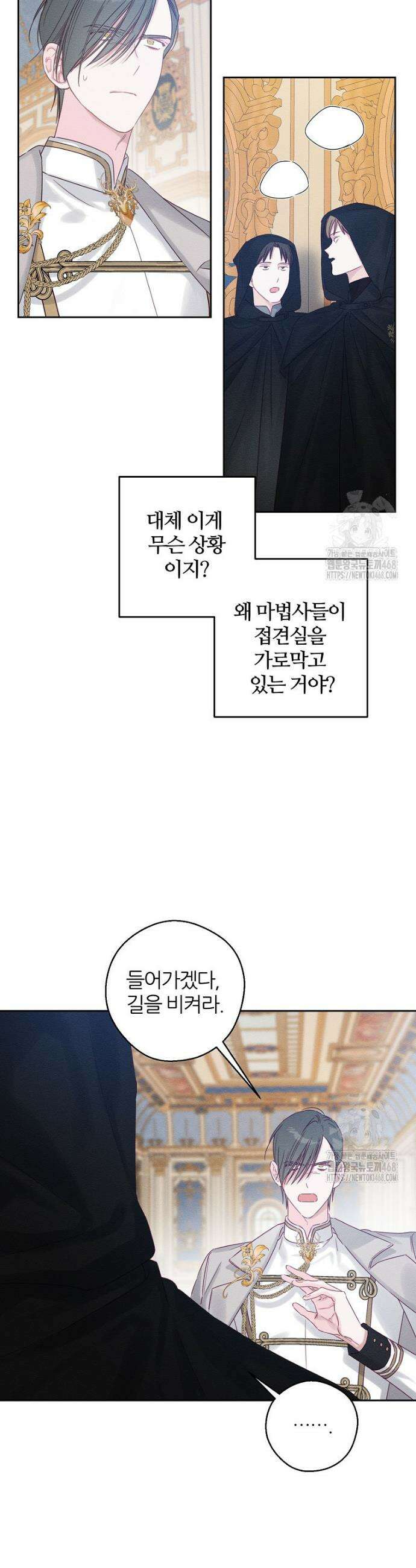 우선 남동생부터 숨기자 74화 11