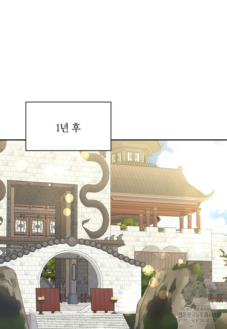 무협지 최고 악당의 귀한 딸입니다 143화 9