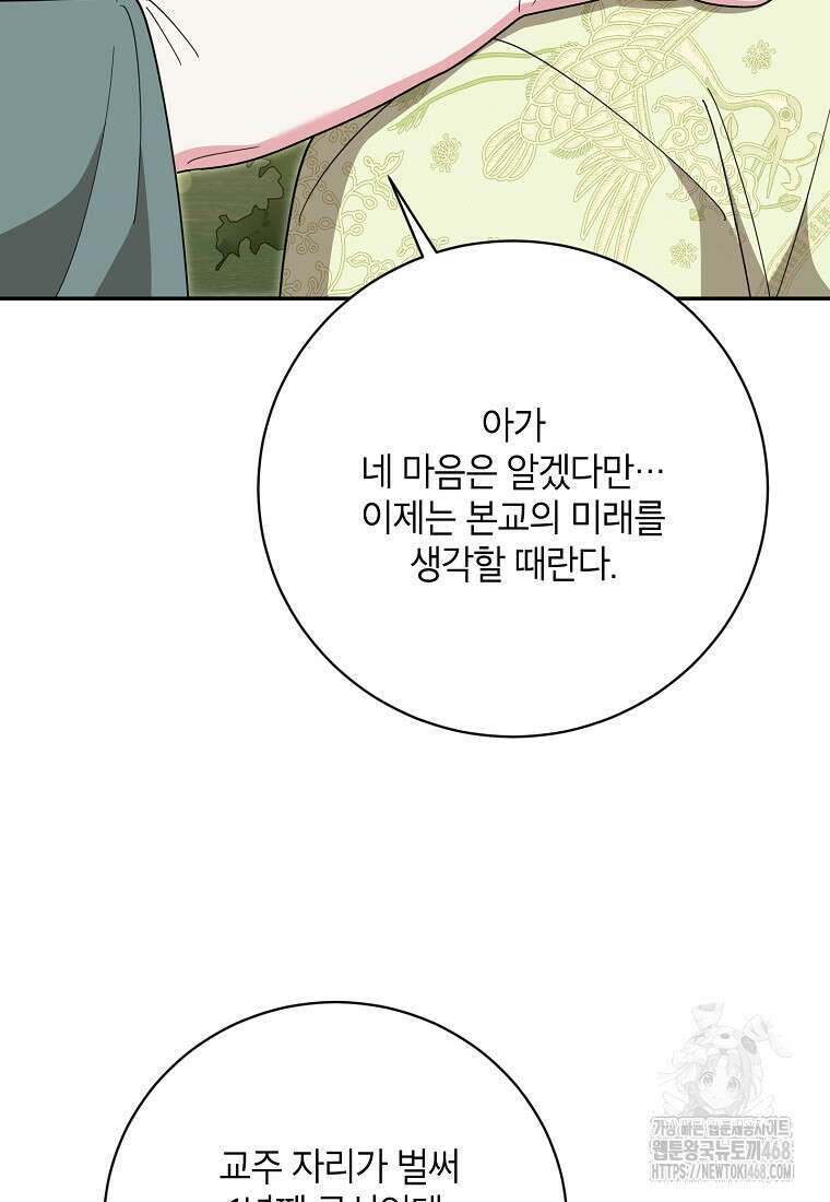 무협지 최고 악당의 귀한 딸입니다 143화 19