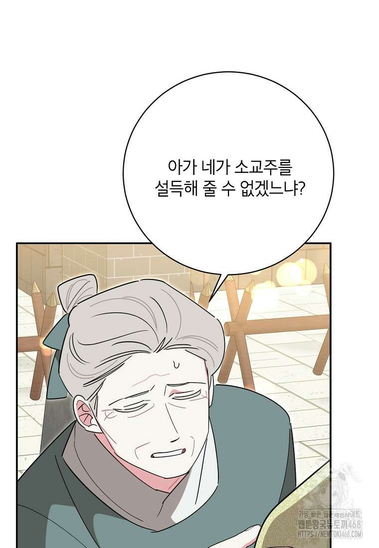 무협지 최고 악당의 귀한 딸입니다 143화 21