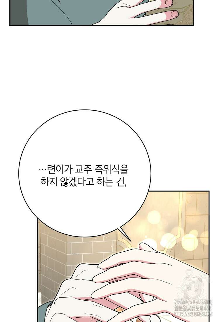 무협지 최고 악당의 귀한 딸입니다 143화 22