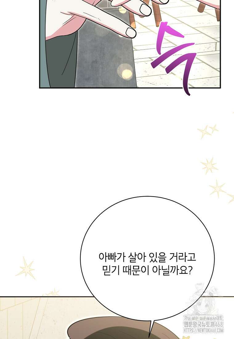 무협지 최고 악당의 귀한 딸입니다 143화 23