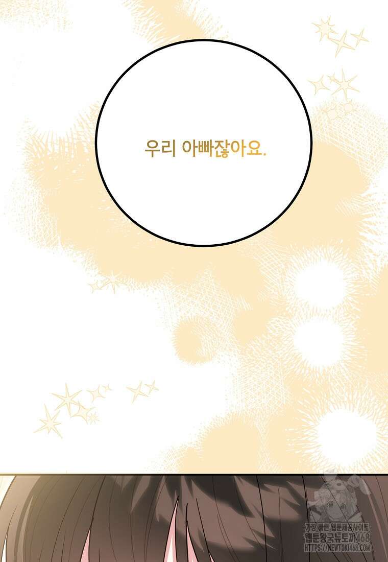 무협지 최고 악당의 귀한 딸입니다 143화 25