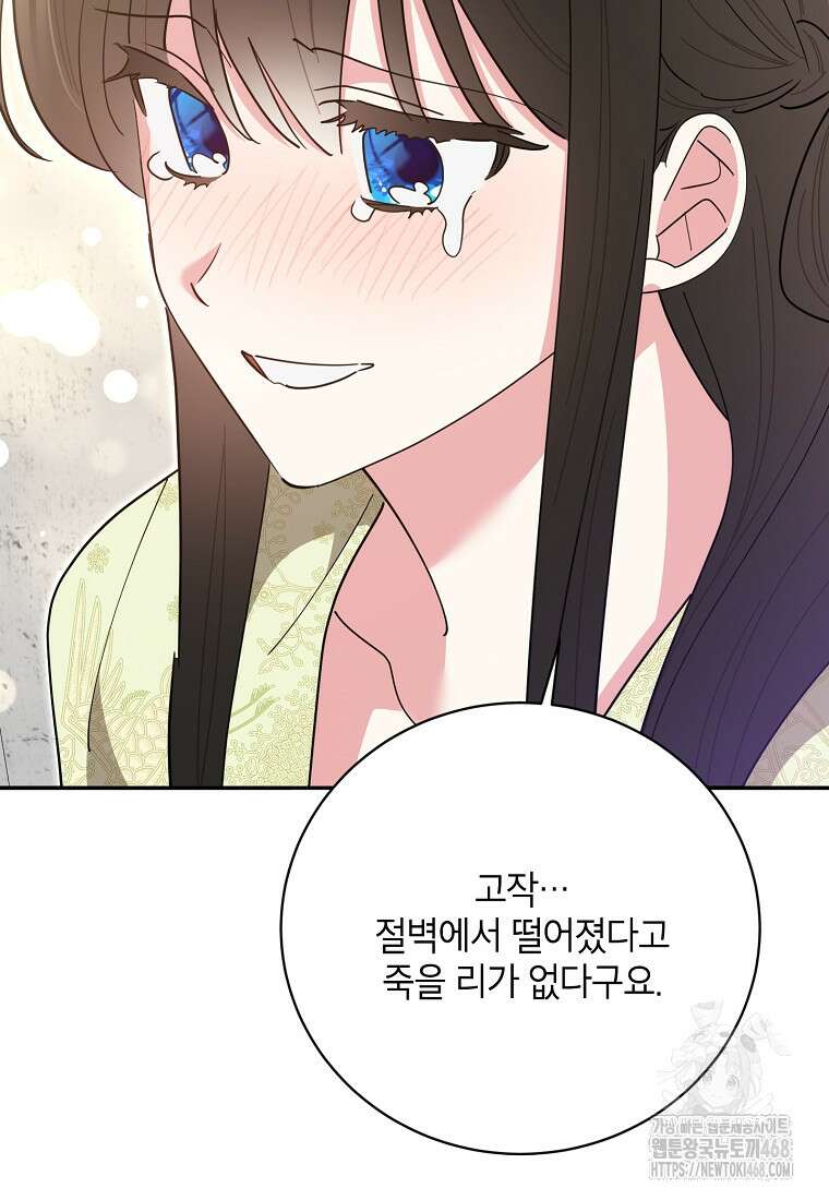 무협지 최고 악당의 귀한 딸입니다 143화 26