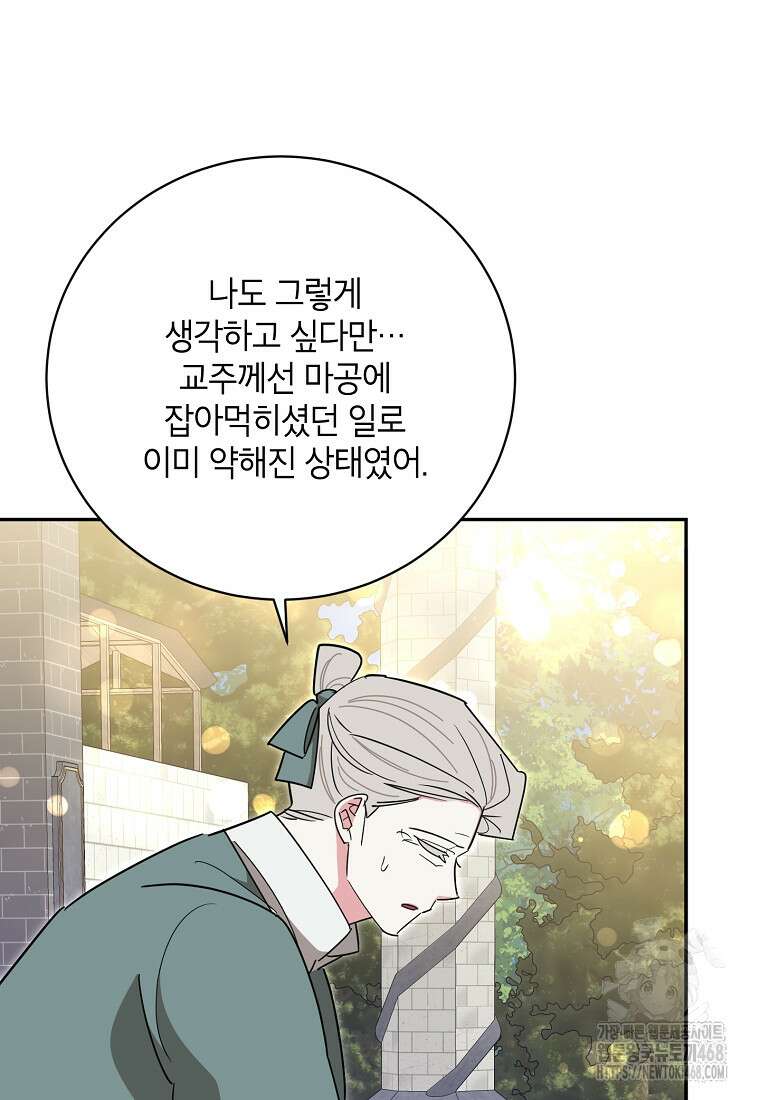 무협지 최고 악당의 귀한 딸입니다 143화 27