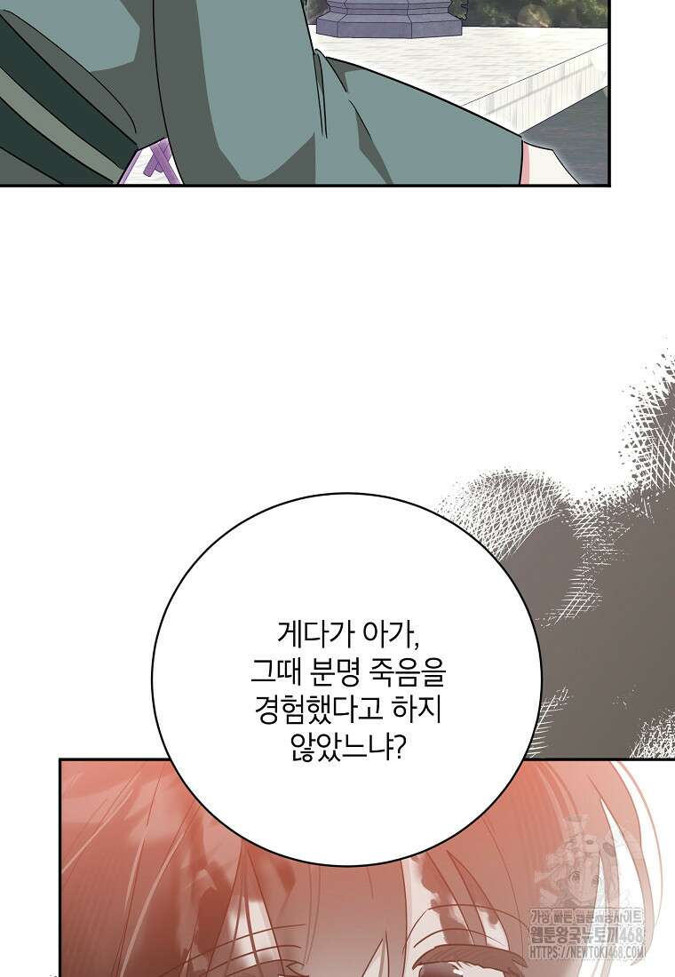 무협지 최고 악당의 귀한 딸입니다 143화 28