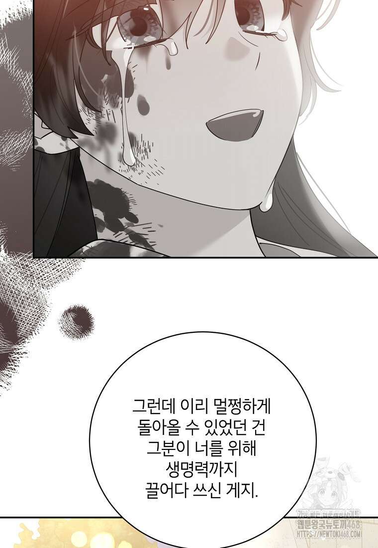 무협지 최고 악당의 귀한 딸입니다 143화 29