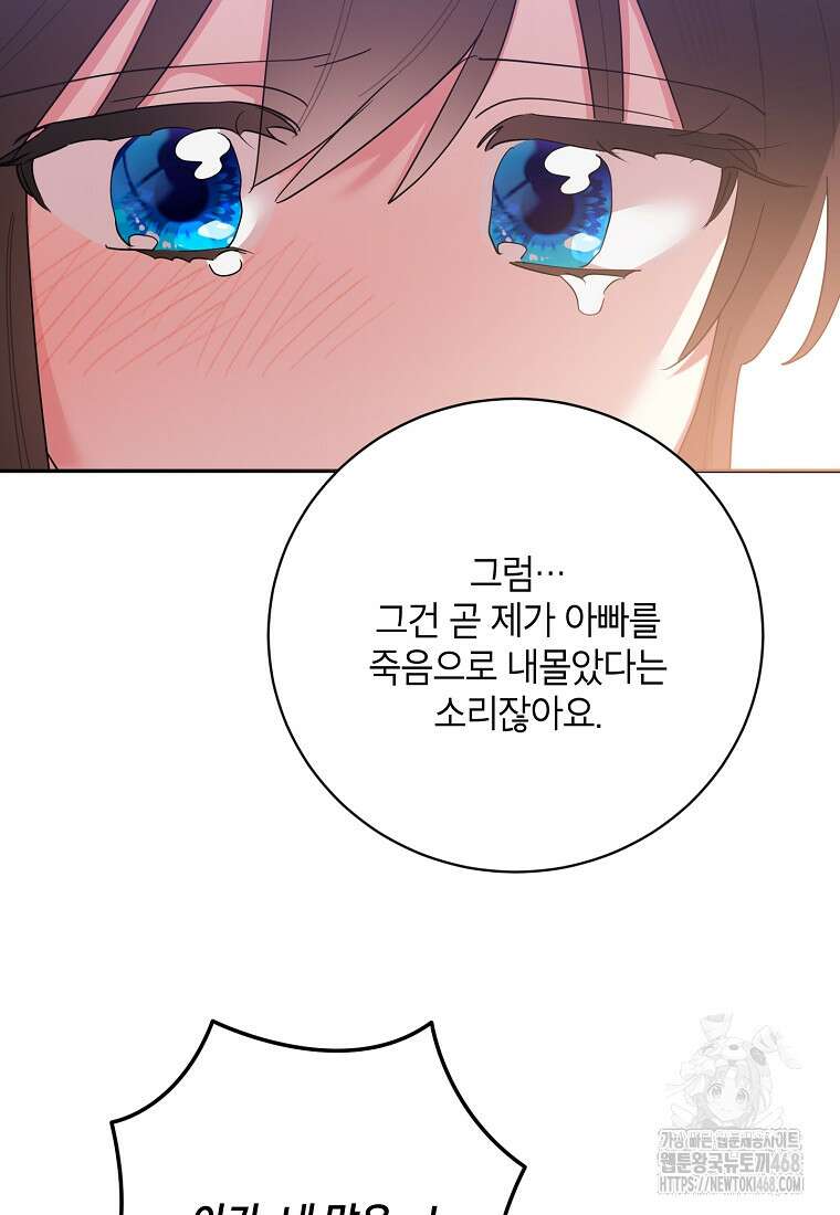 무협지 최고 악당의 귀한 딸입니다 143화 31