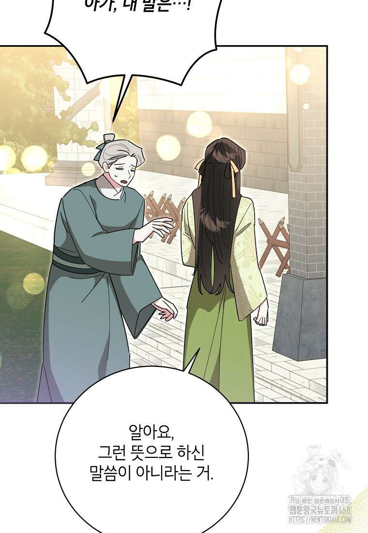 무협지 최고 악당의 귀한 딸입니다 143화 32