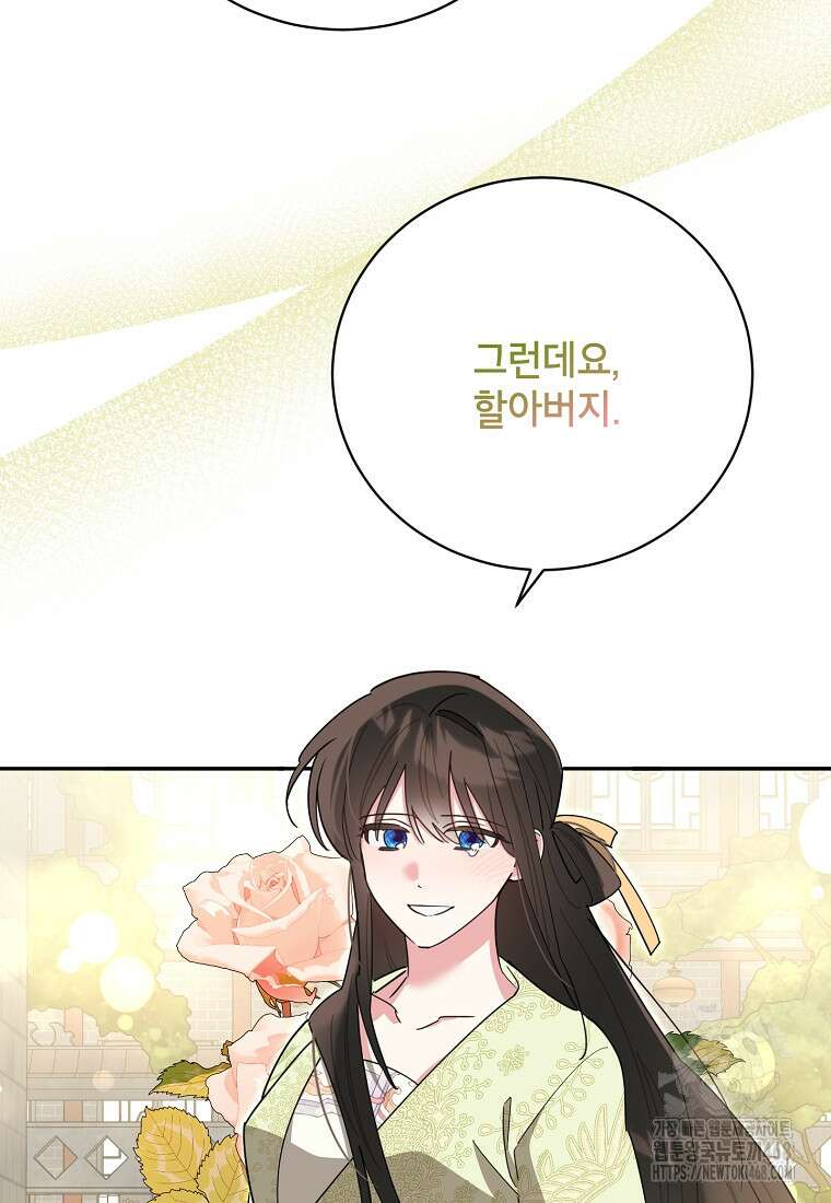 무협지 최고 악당의 귀한 딸입니다 143화 33