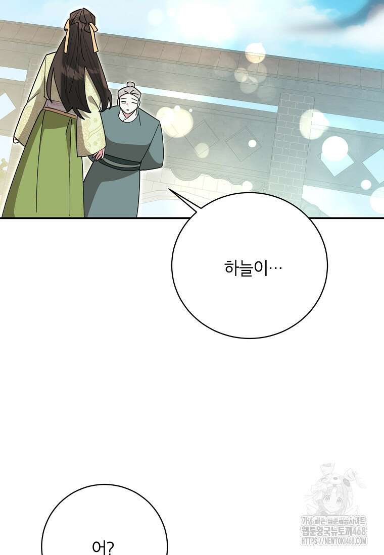 무협지 최고 악당의 귀한 딸입니다 143화 37