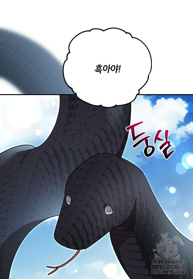 무협지 최고 악당의 귀한 딸입니다 143화 39