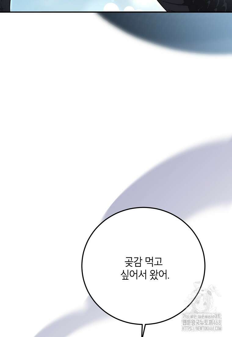 무협지 최고 악당의 귀한 딸입니다 143화 40