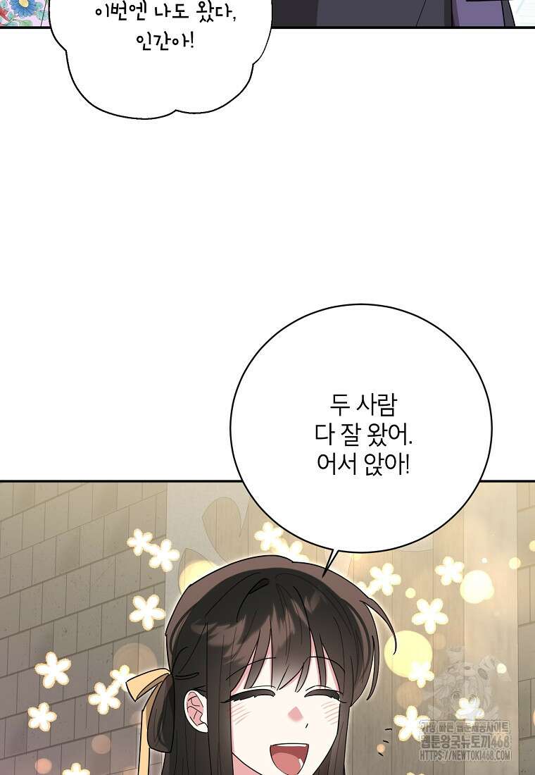 무협지 최고 악당의 귀한 딸입니다 143화 42