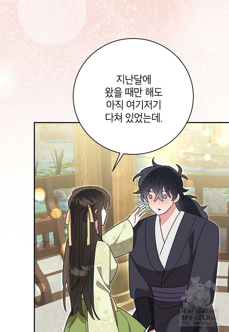 무협지 최고 악당의 귀한 딸입니다 143화 45