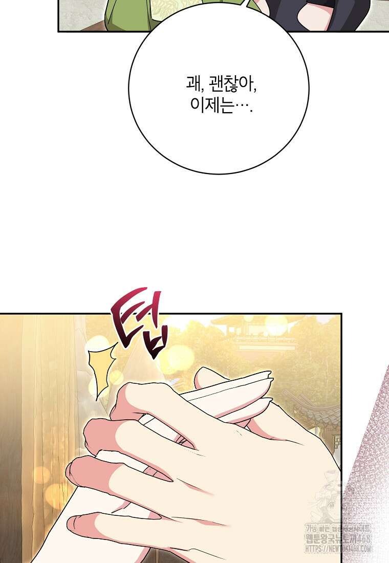 무협지 최고 악당의 귀한 딸입니다 143화 46