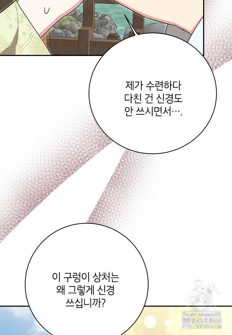 무협지 최고 악당의 귀한 딸입니다 143화 47