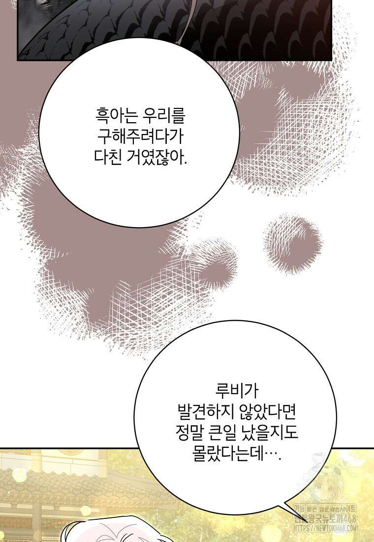 무협지 최고 악당의 귀한 딸입니다 143화 51