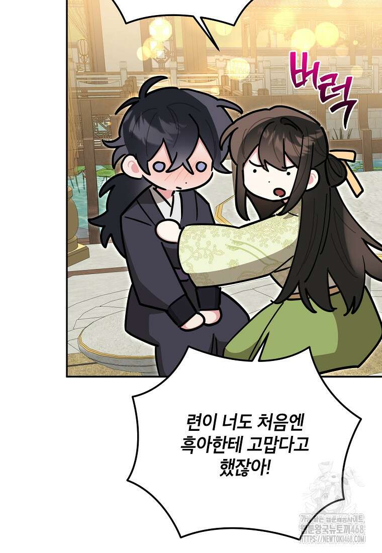무협지 최고 악당의 귀한 딸입니다 143화 53