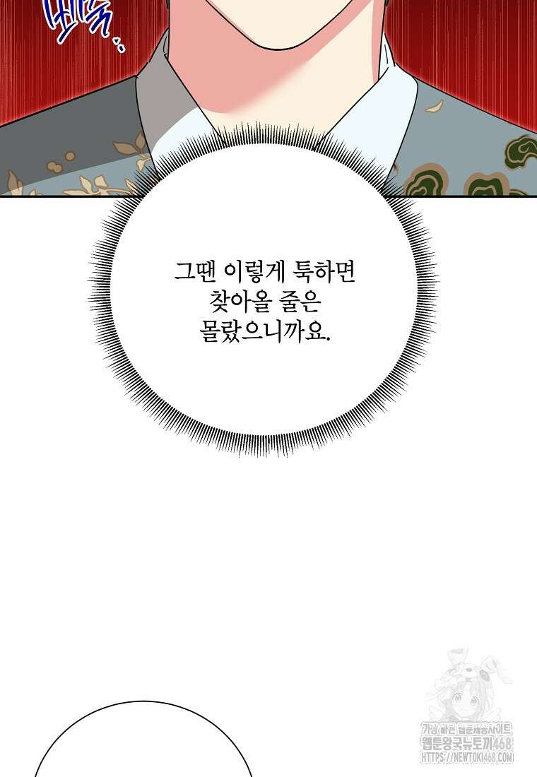 무협지 최고 악당의 귀한 딸입니다 143화 55