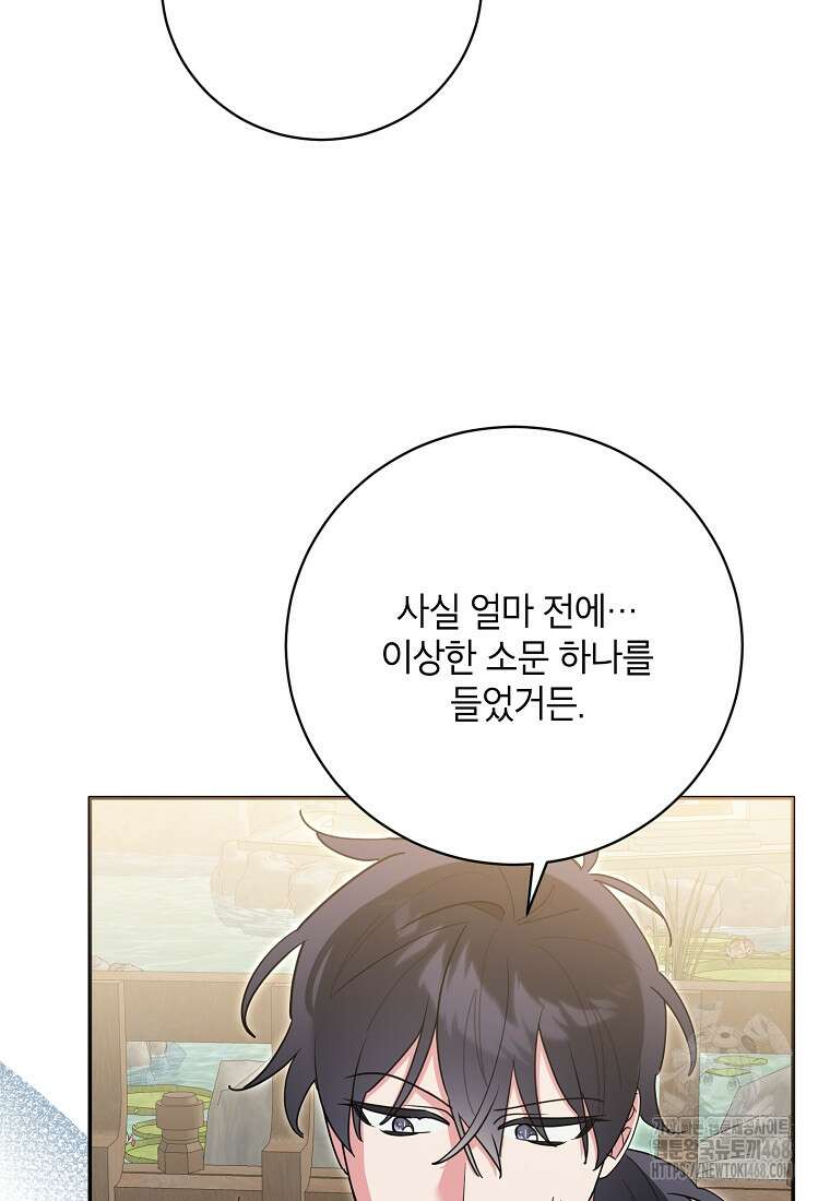 무협지 최고 악당의 귀한 딸입니다 143화 58