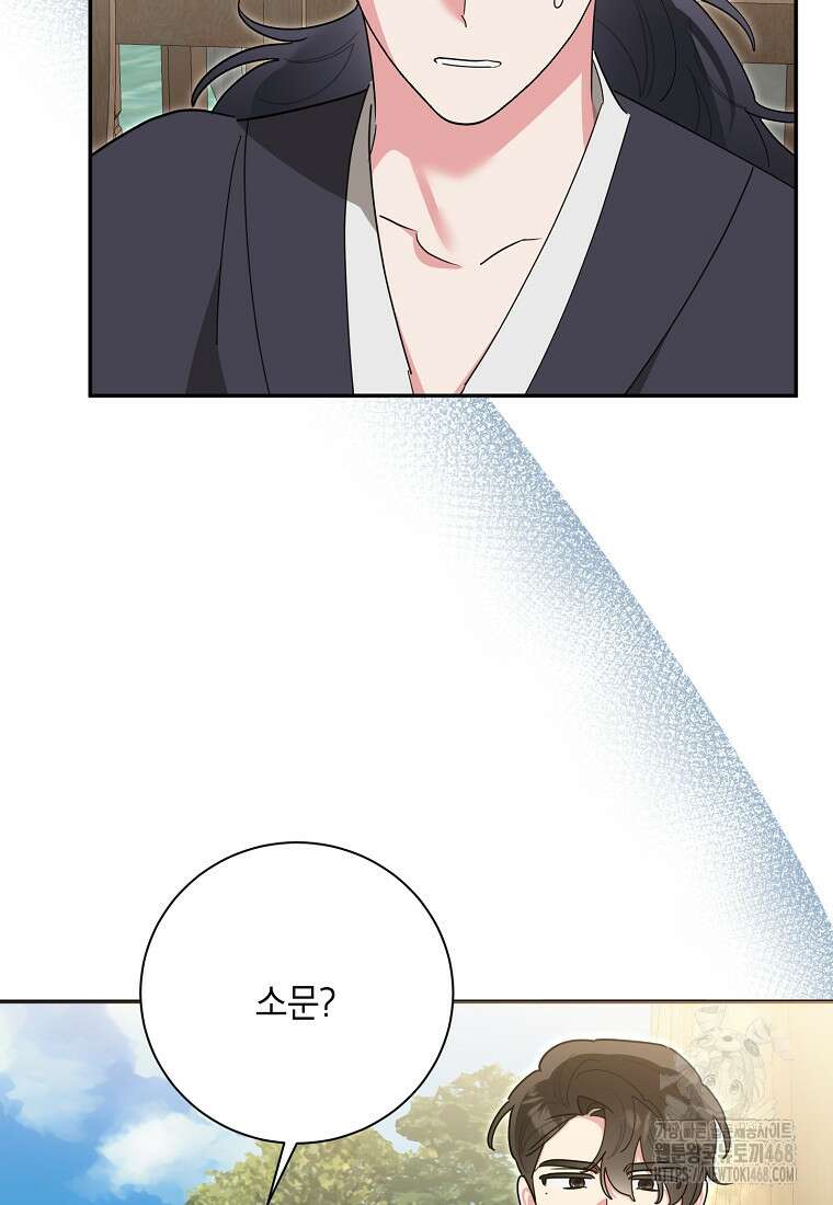 무협지 최고 악당의 귀한 딸입니다 143화 59