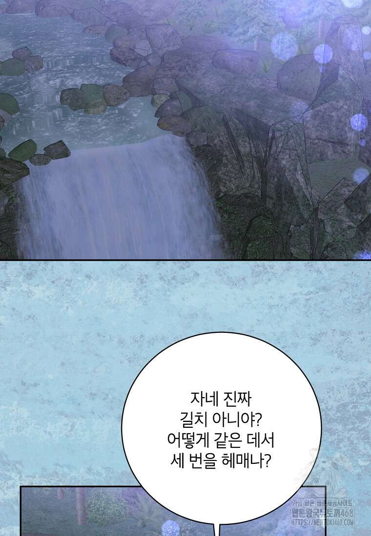 무협지 최고 악당의 귀한 딸입니다 143화 62