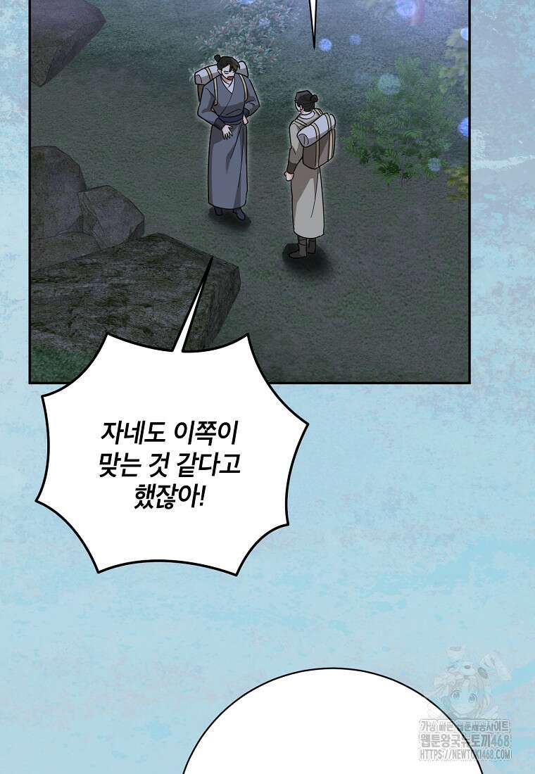 무협지 최고 악당의 귀한 딸입니다 143화 63
