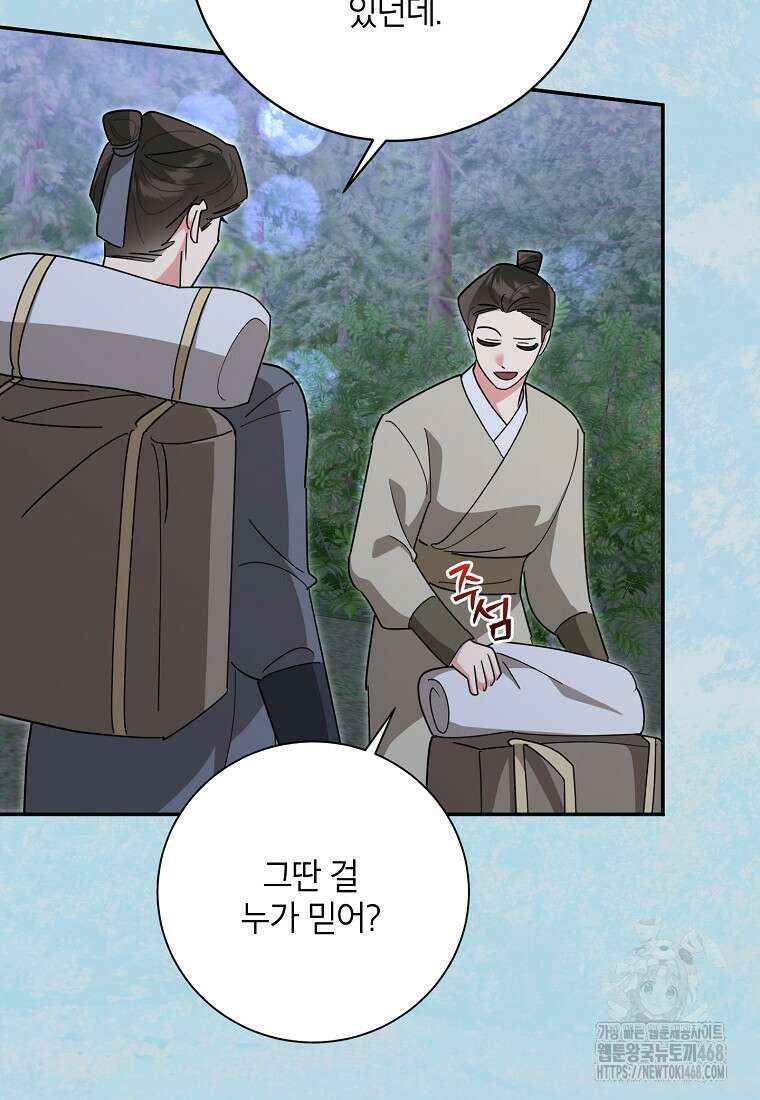 무협지 최고 악당의 귀한 딸입니다 143화 65
