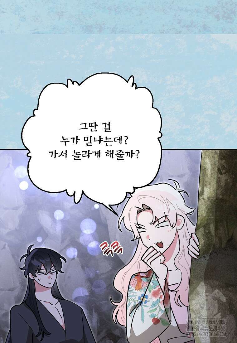 무협지 최고 악당의 귀한 딸입니다 143화 67