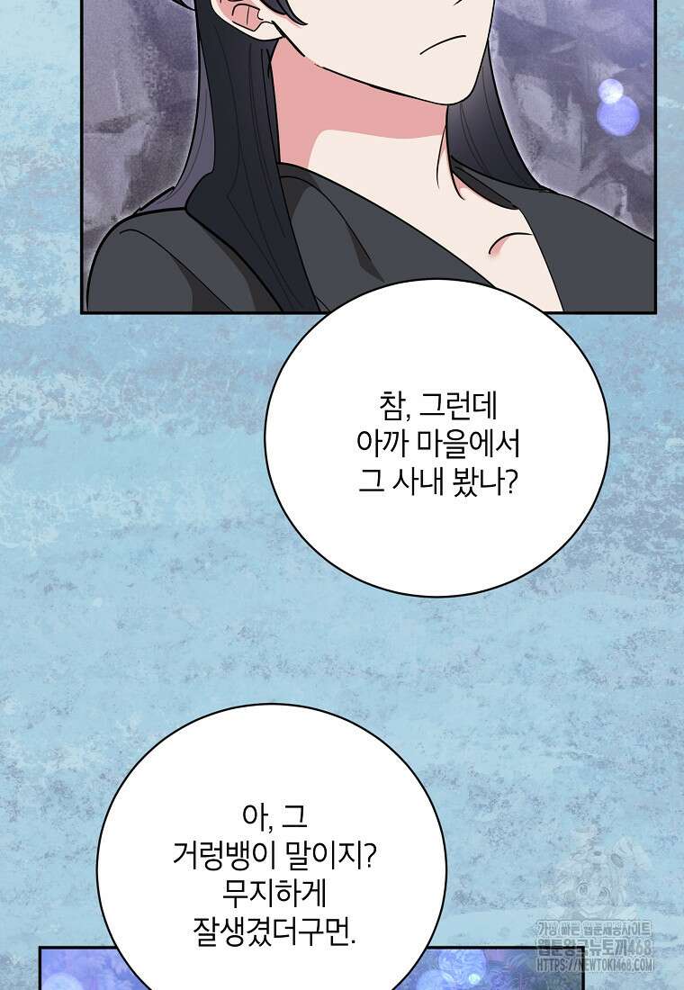 무협지 최고 악당의 귀한 딸입니다 143화 69