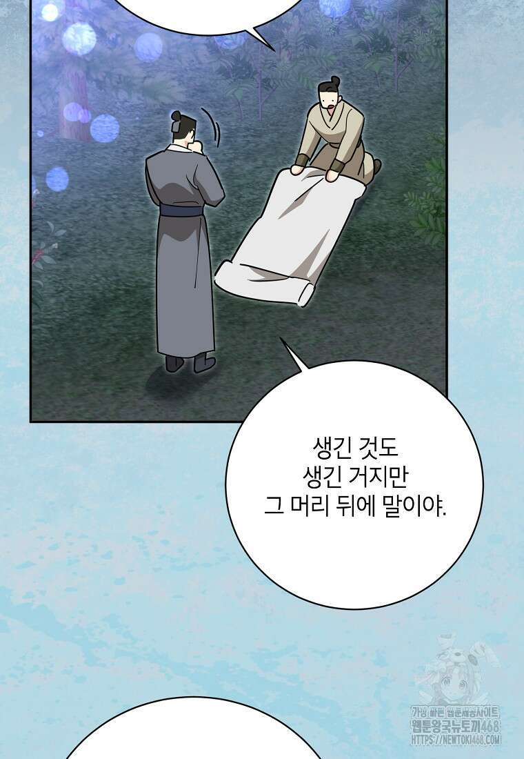 무협지 최고 악당의 귀한 딸입니다 143화 70
