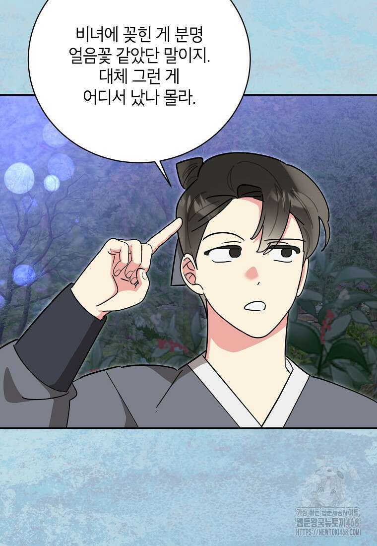무협지 최고 악당의 귀한 딸입니다 143화 71