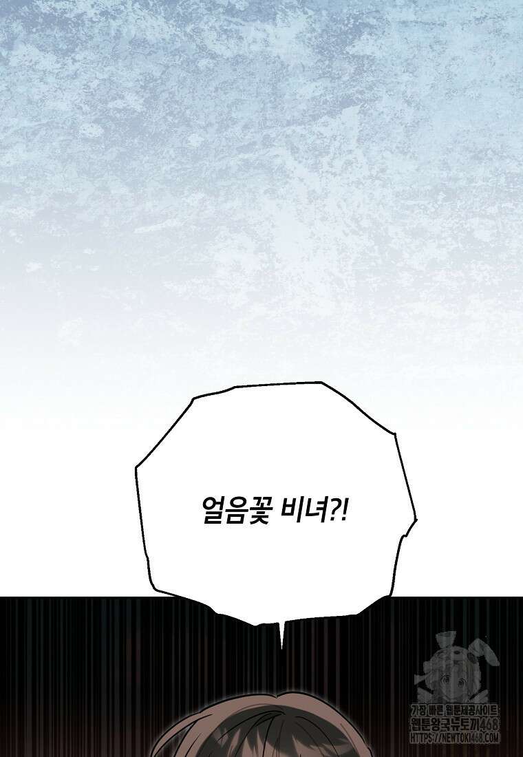 무협지 최고 악당의 귀한 딸입니다 143화 73