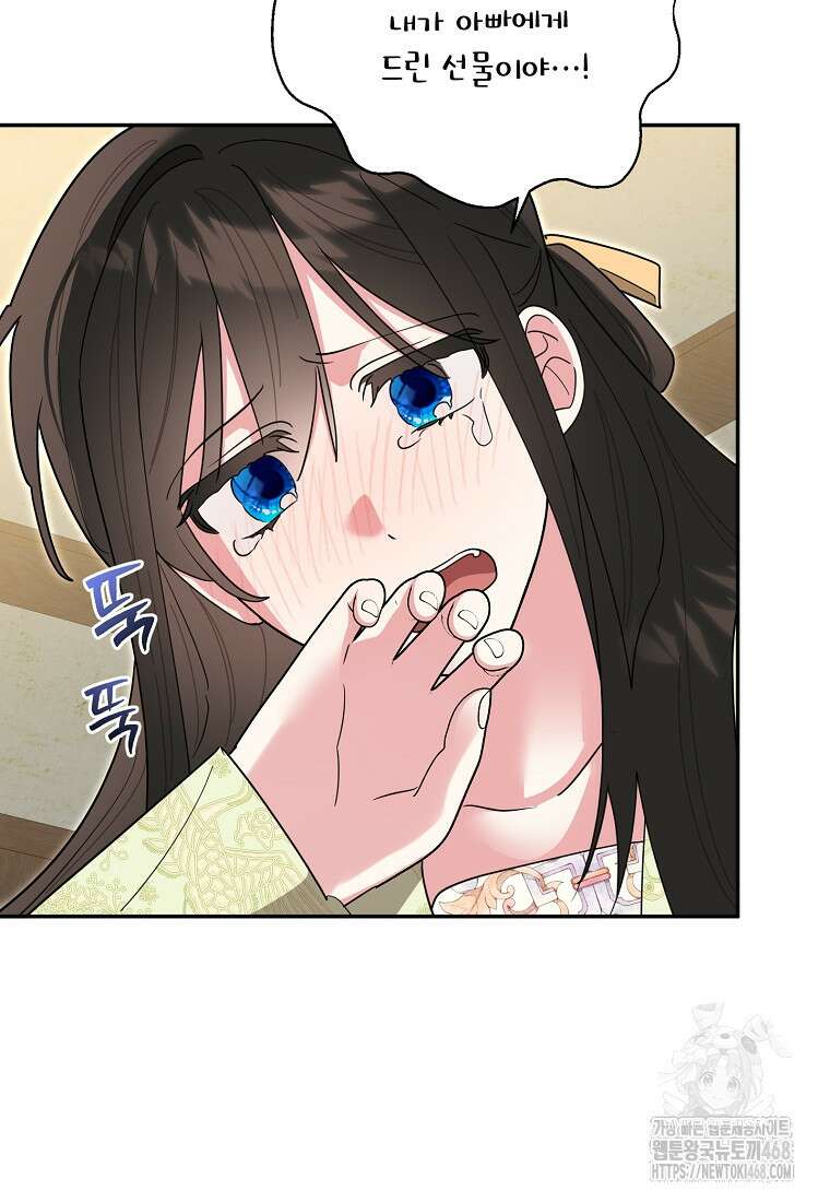 무협지 최고 악당의 귀한 딸입니다 143화 76