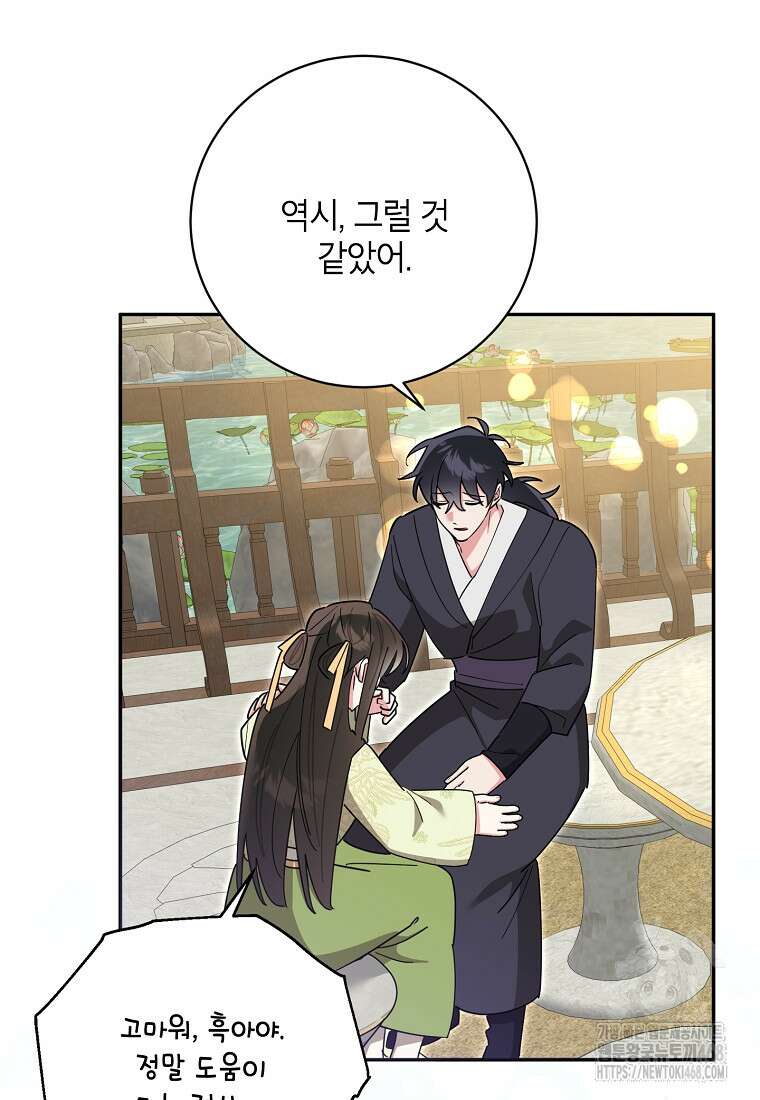 무협지 최고 악당의 귀한 딸입니다 143화 77
