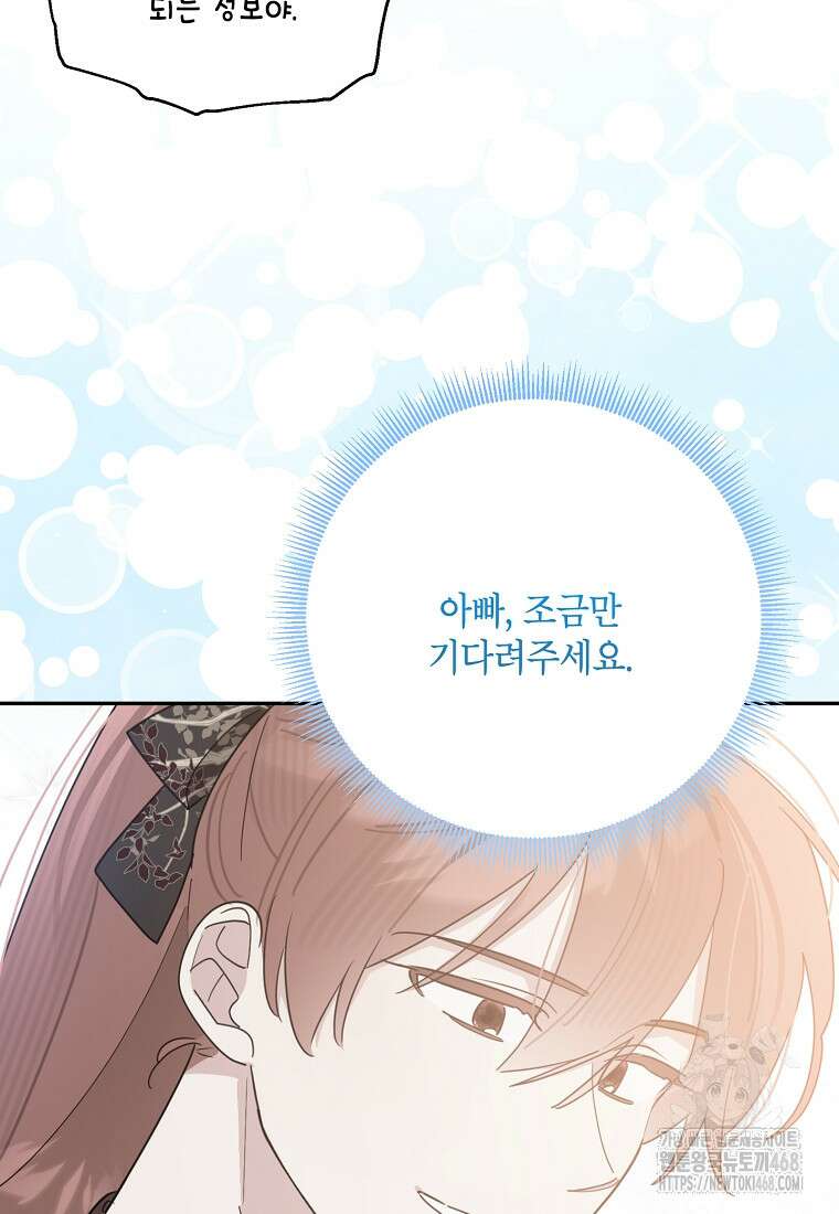 무협지 최고 악당의 귀한 딸입니다 143화 78