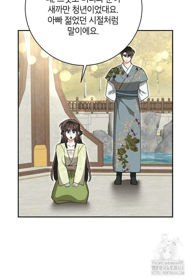 무협지 최고 악당의 귀한 딸입니다 143화 83