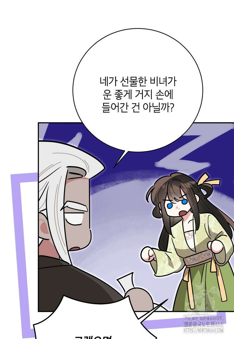 무협지 최고 악당의 귀한 딸입니다 143화 84