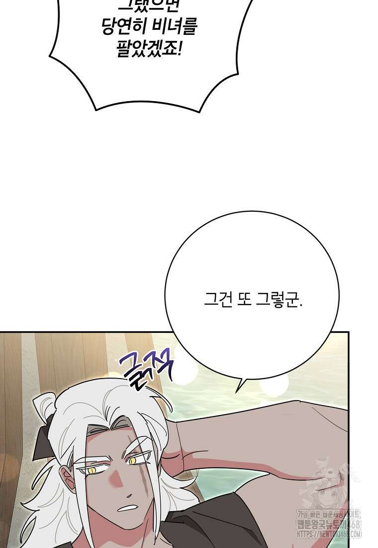 무협지 최고 악당의 귀한 딸입니다 143화 85