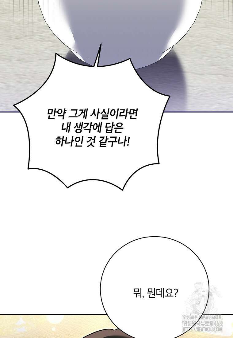 무협지 최고 악당의 귀한 딸입니다 143화 87