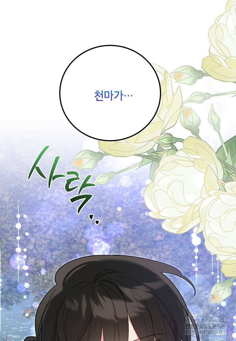 무협지 최고 악당의 귀한 딸입니다 143화 89