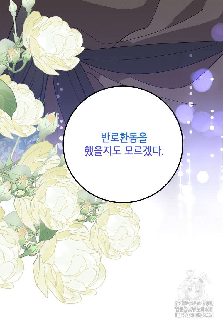 무협지 최고 악당의 귀한 딸입니다 143화 91