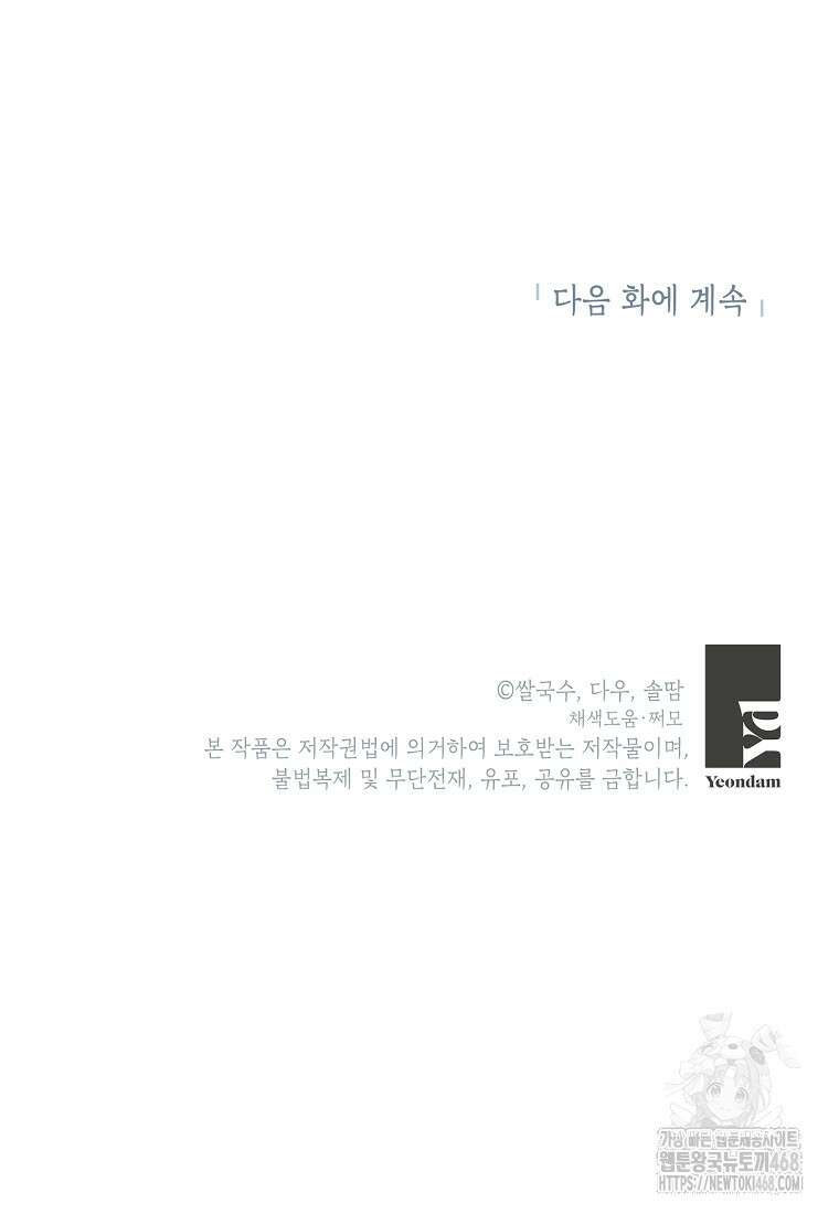 무협지 최고 악당의 귀한 딸입니다 143화 92