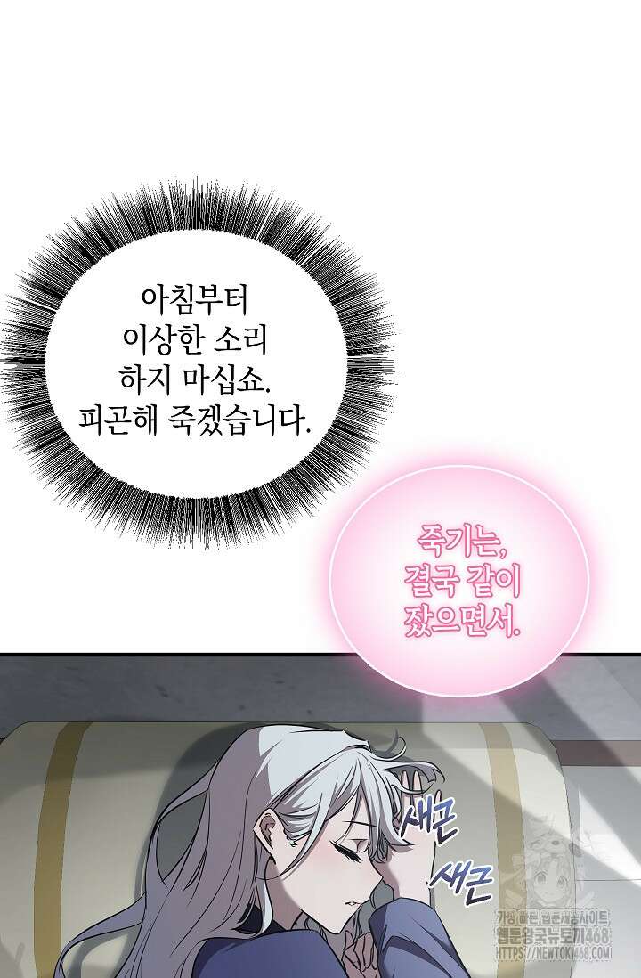 천하제일인의 소꿉친구 46화 6