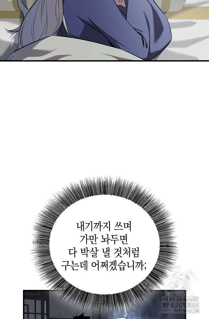 천하제일인의 소꿉친구 46화 7