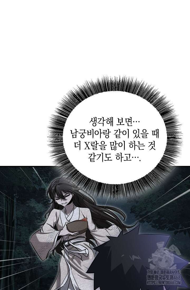 천하제일인의 소꿉친구 46화 10